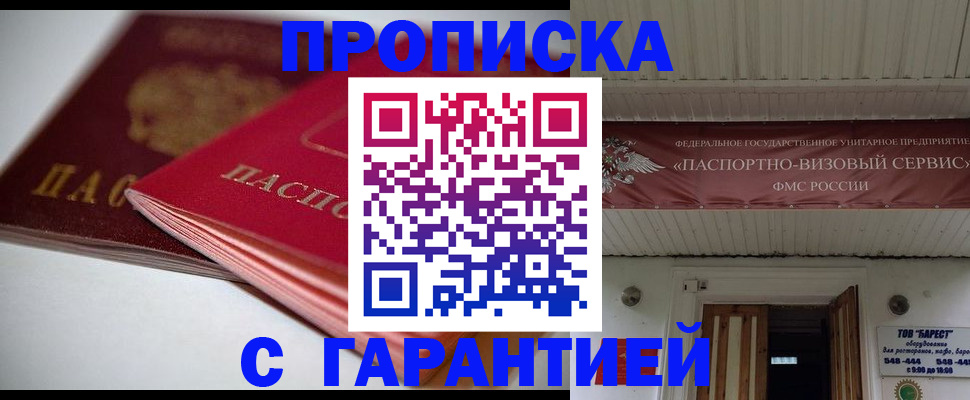 прописка гарантия в Керчи